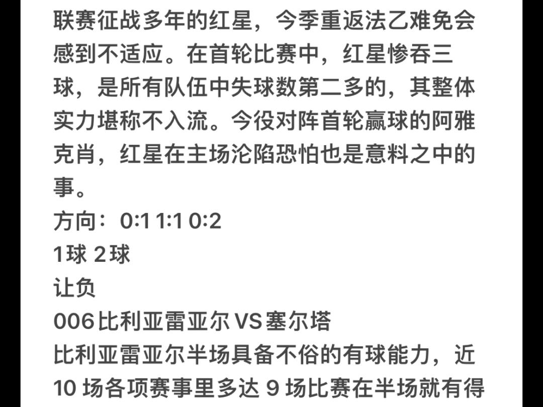 精彩足球赛事的精密分析和解读