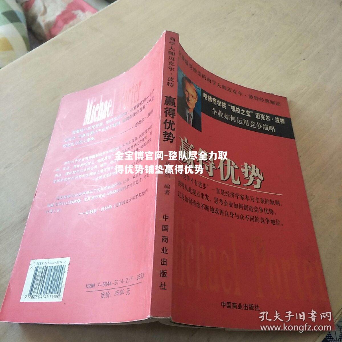 整队尽全力取得优势铺垫赢得优势